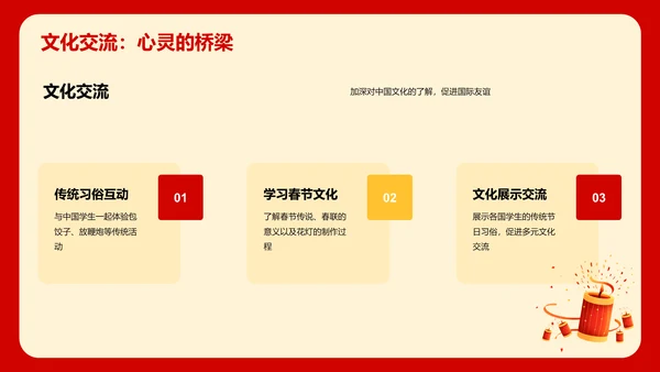 红色喜庆新年春节华夏春节魅力介绍PPT模板