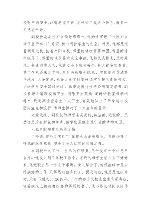 优秀教师先进事迹材料2000字.docx