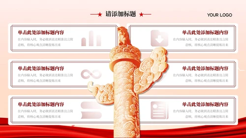 红色党政风学习二十大主题介绍PPT模版