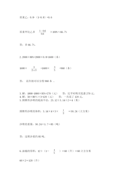 六年级下册数学期末测试卷【达标题】.docx