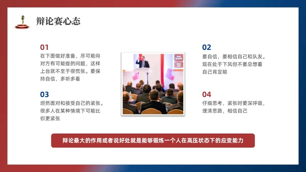 红蓝色实拍商务辩论赛培训PPT课件
