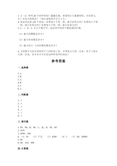 人教版五年级下册数学期末考试卷附答案【培优b卷】.docx