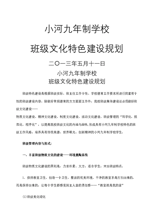 班级文化特色建设上报材料