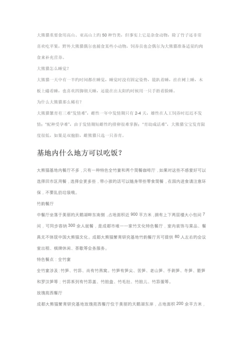 成都游玩攻略及注意关键事项.docx