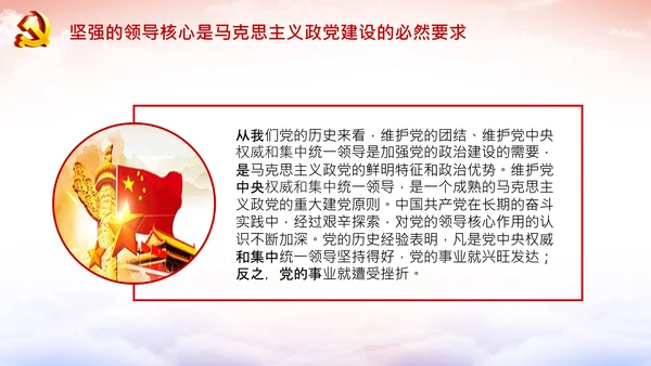 团委共青团学习两个确立的决定性意义党课PPT