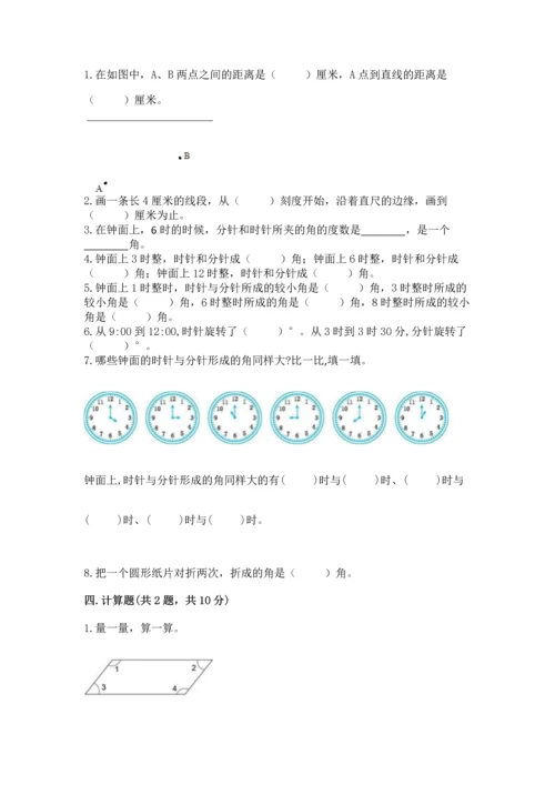 西师大版四年级上册数学第三单元 角 测试卷精品（能力提升）.docx