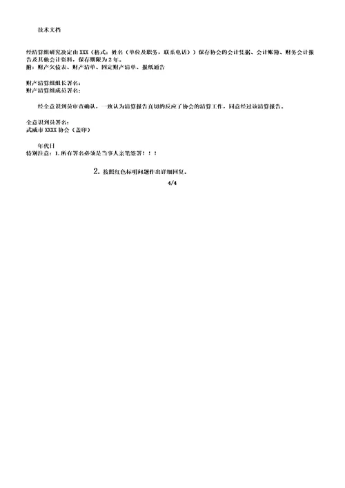 协会资产清算学习报告计划书