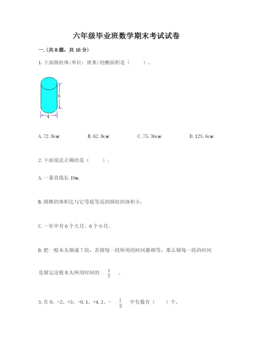 六年级毕业班数学期末考试试卷（考点提分）.docx