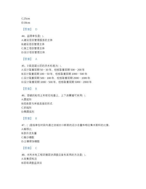 2022年浙江省注册土木工程师（水利水电）之专业知识模考提分题库带下载答案.docx