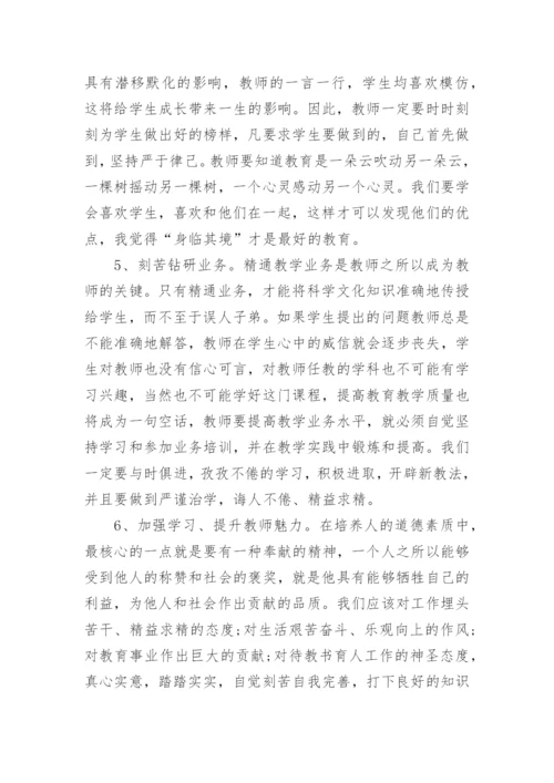 2024师德师风学习心得体会范文15篇.docx