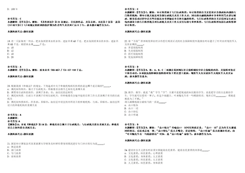 2022年01月江西省新余市生态环境局公开招考39名事业单位工作人员强化练习题带答案解析第500期