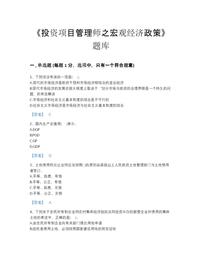 2022年河北省投资项目管理师之宏观经济政策自测模拟测试题库附下载答案.docx