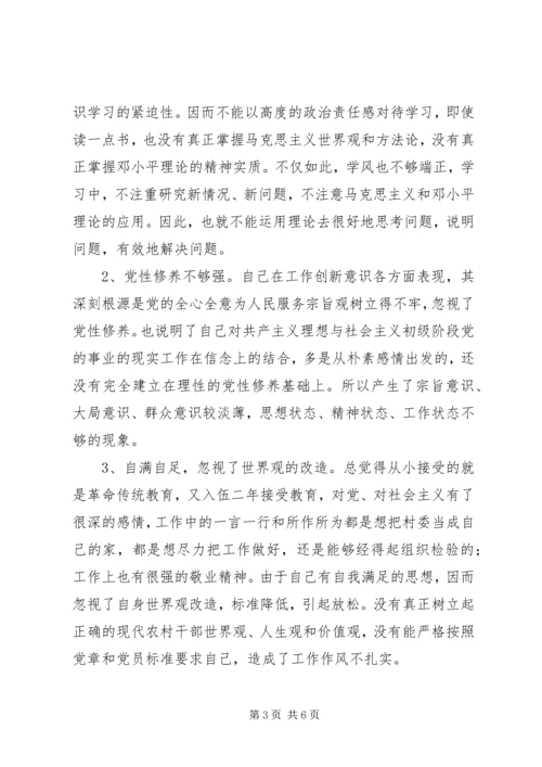 村支书党性分析材料 (2).docx