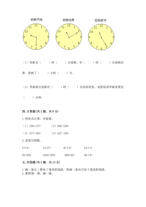 人教版三年级上册数学期中测试卷附参考答案（培优a卷）.docx