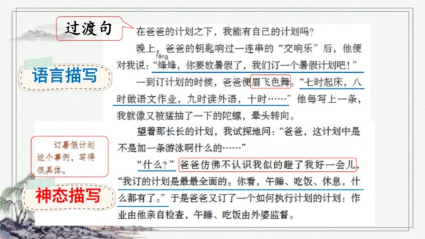 部编版六年级上册语文 习作例文 课件