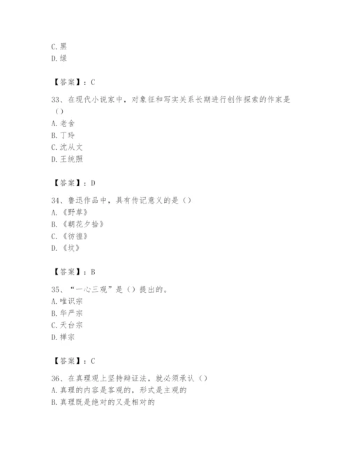 2024年国家电网招聘之文学哲学类题库及参考答案（巩固）.docx
