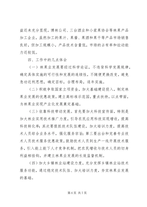 县林果业发展情况汇报 (5).docx