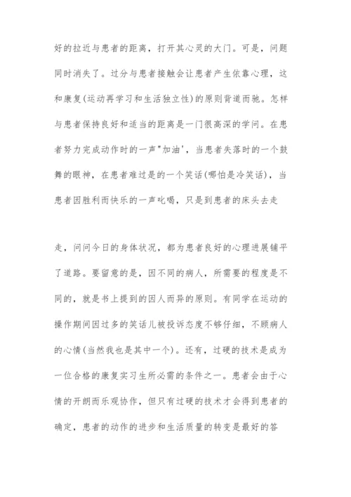 康复科实习内容总结五篇.docx