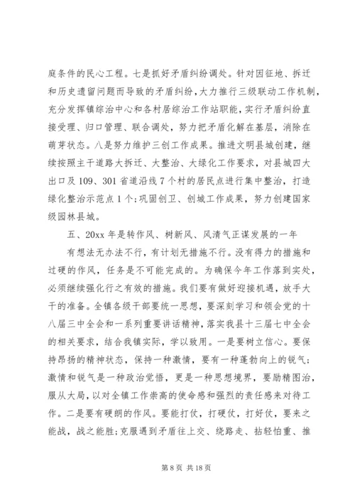 乡镇年终总结会领导致辞稿.docx