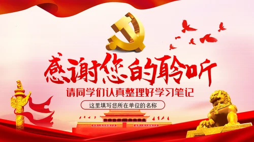 走在前作表率坚决扛起全面从严治党的使命担当ppt