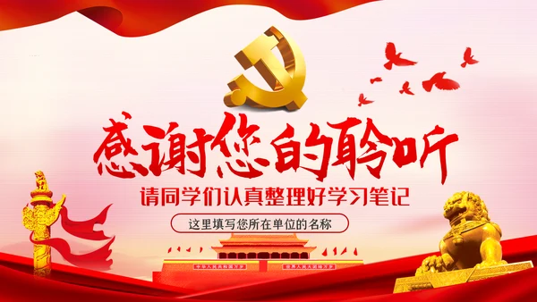 走在前作表率坚决扛起全面从严治党的使命担当ppt
