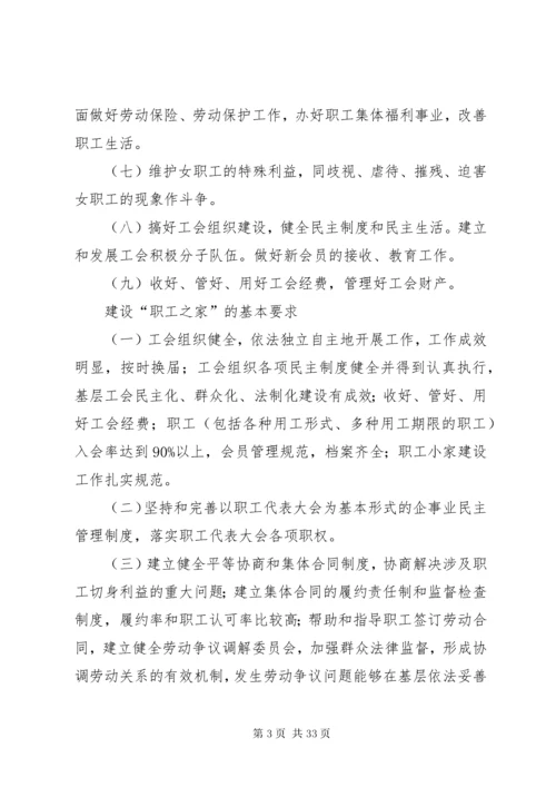 基层工会组织制度.docx