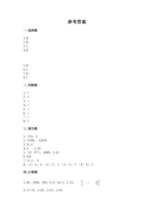 沪教版小学六年级下册数学期末综合素养测试卷附参考答案【实用】.docx