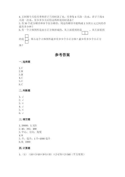 人教版数学五年级下册期末测试卷精品【考试直接用】.docx