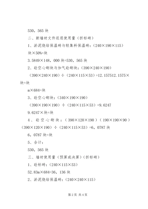 墙改办返退基金报告.docx