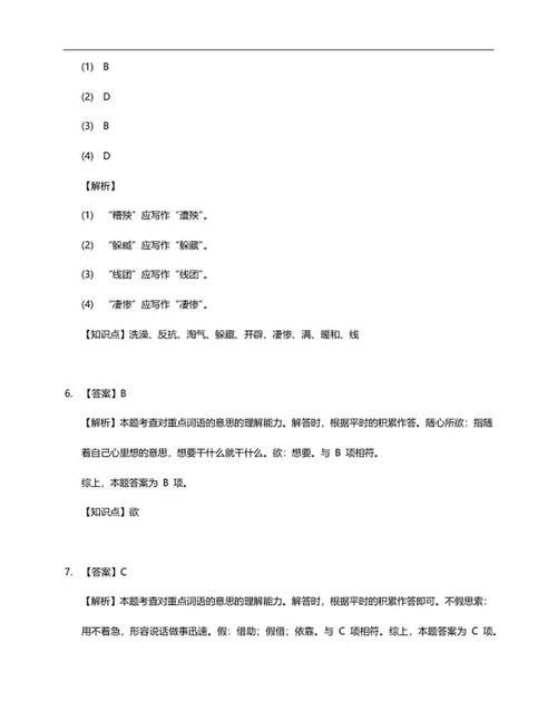 北京市朝阳区四年级下期末语文试卷word模板