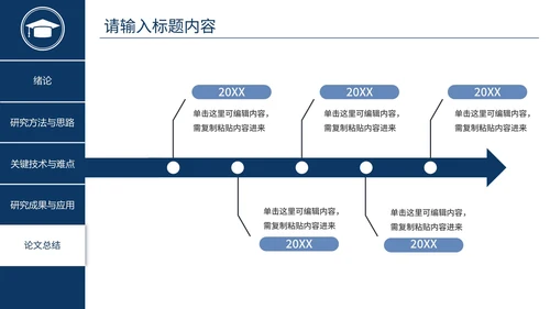 简约商务毕业答辩PPT模板