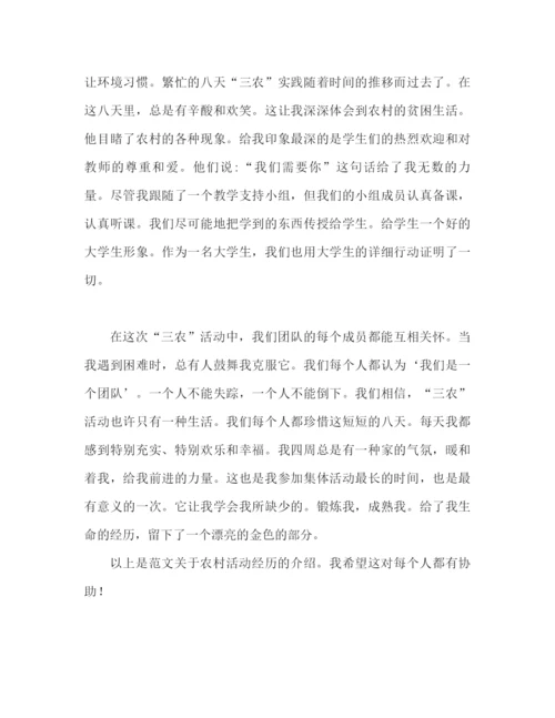 精编之三下乡活动心得体会范文（通用）.docx