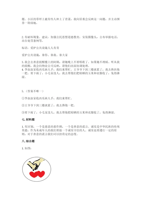 部编版道德与法治三年级下册期末测试卷含答案（培优b卷）.docx