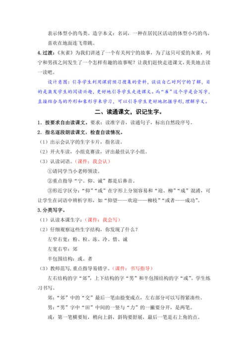 25.灰雀