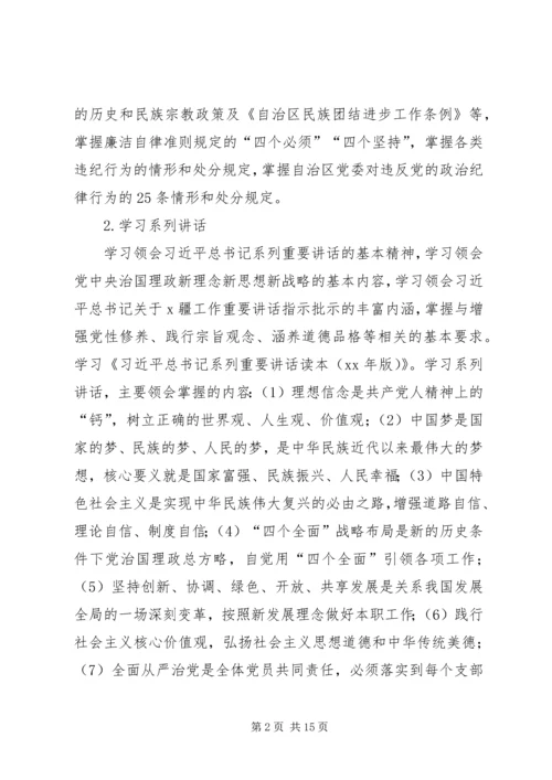 经信委“两学一做”学习安排具体方案 (2).docx