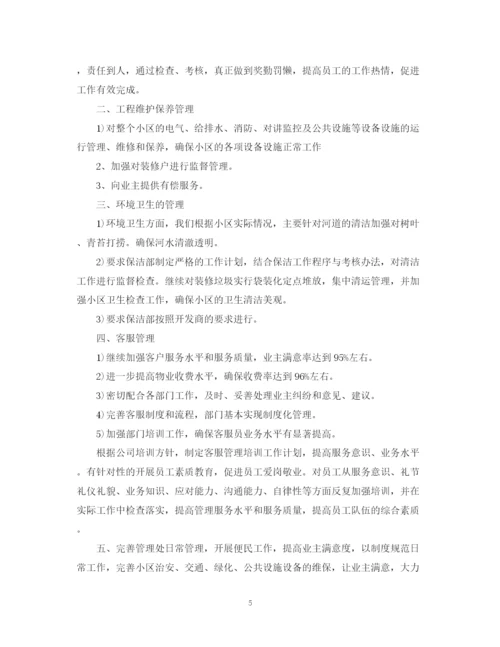 精编之物业客服一周计划表模板.docx