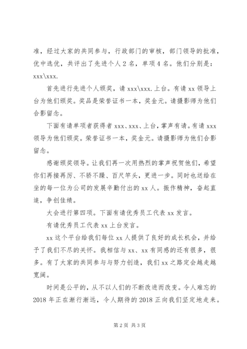 4某年终总结表彰大会主持词.docx