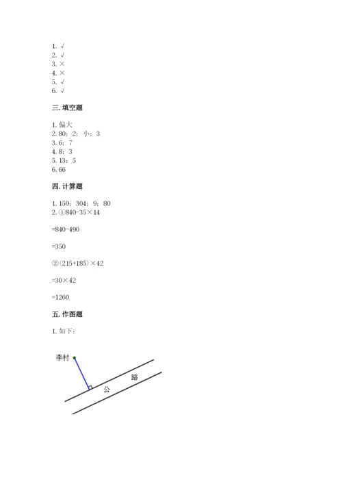 苏教版小学四年级上册数学期末测试卷及完整答案【必刷】.docx