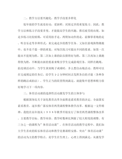 精编之积发学生积极性体育课教学工作总结范文.docx