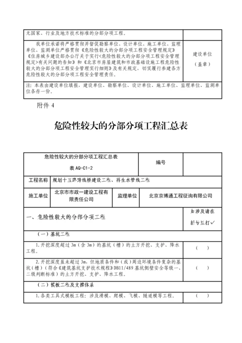 危险性较大的分部分项工程清单汇总.docx