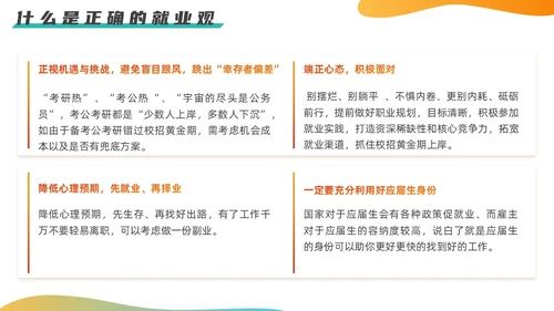 渐变色简约形状风树立正确就业观学生讲座PPT课件就业指导