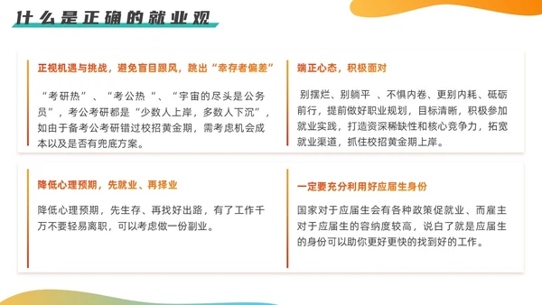 渐变色简约形状风树立正确就业观学生讲座PPT课件就业指导