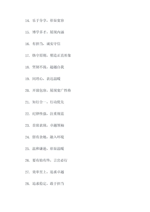 提升个人形象的口号