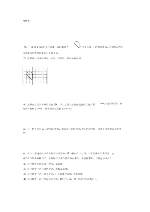 浙教版20212022学年度七年级数学下册模拟测试卷(9136)