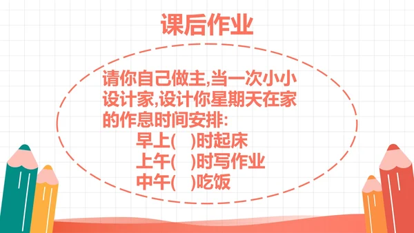 人教版一年级数学上册认识钟表课件PPT模板