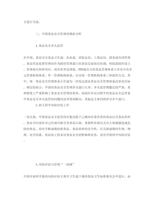 【精编】《安全管理论文》之WTO体制下中国食品安全风险管理体系的构建.docx