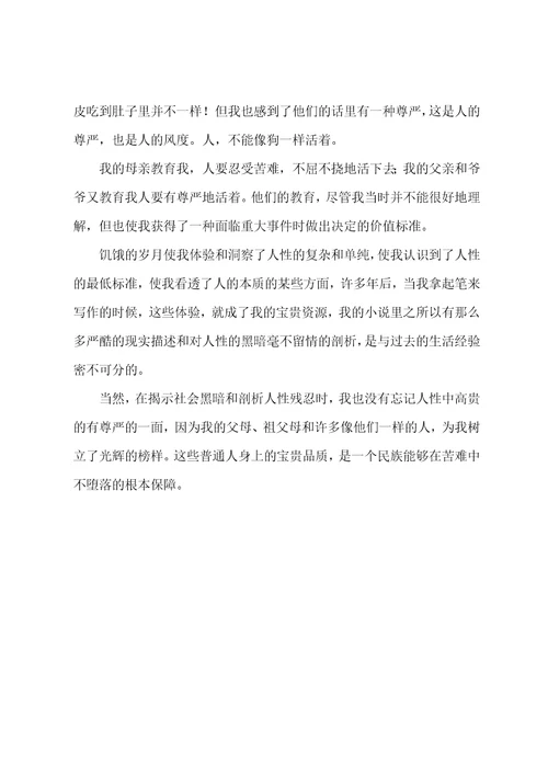 母亲阅读答案