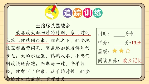 统编版语文二年级上册主题八  走进乡村 阅读与写作指导课件