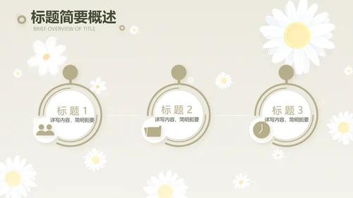 手绘淡雅小清新工作报告动态PPT