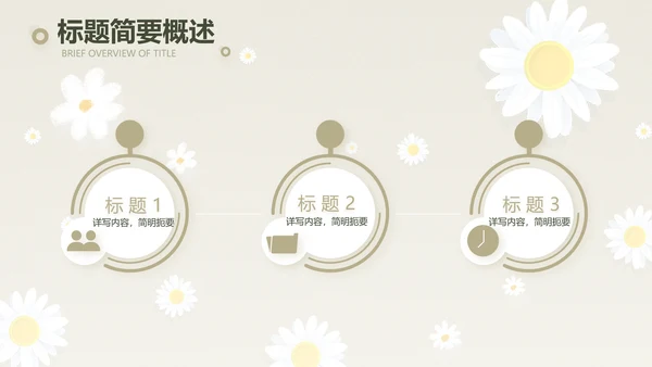 手绘淡雅小清新工作报告动态PPT